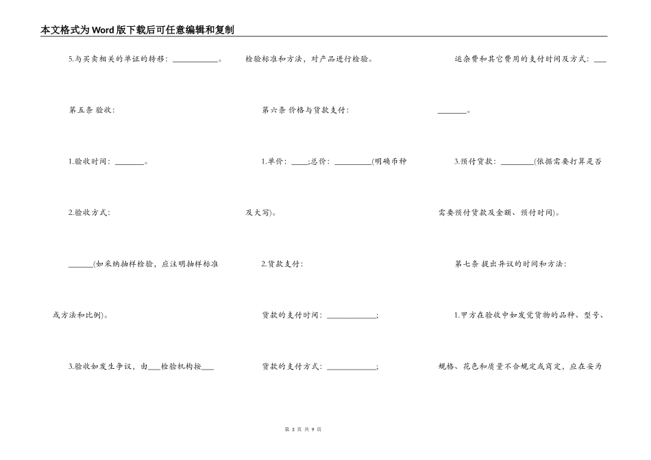 货物购买合同简洁范文_第3页