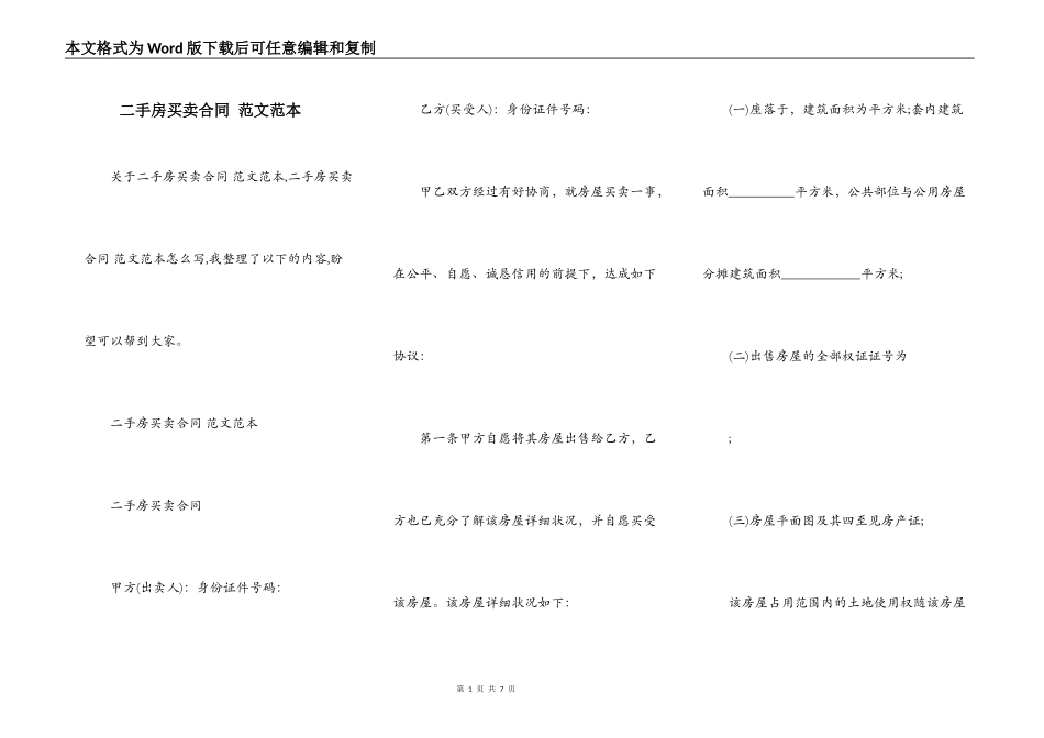 二手房买卖合同 范文范本_第1页