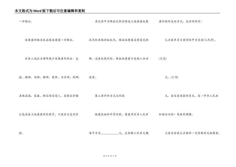 二手房买卖合同 范文范本_第2页