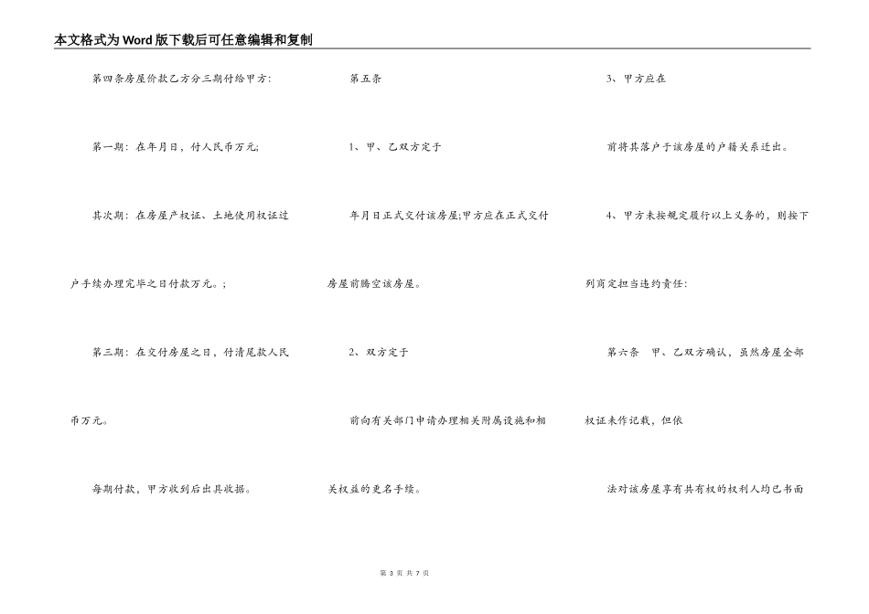 二手房买卖合同 范文范本_第3页