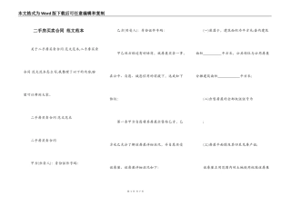 二手房买卖合同 范文范本
