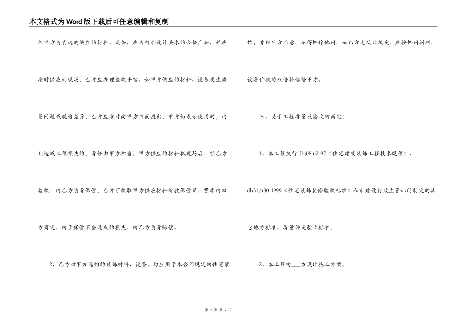 家庭室内装修合同书_第2页