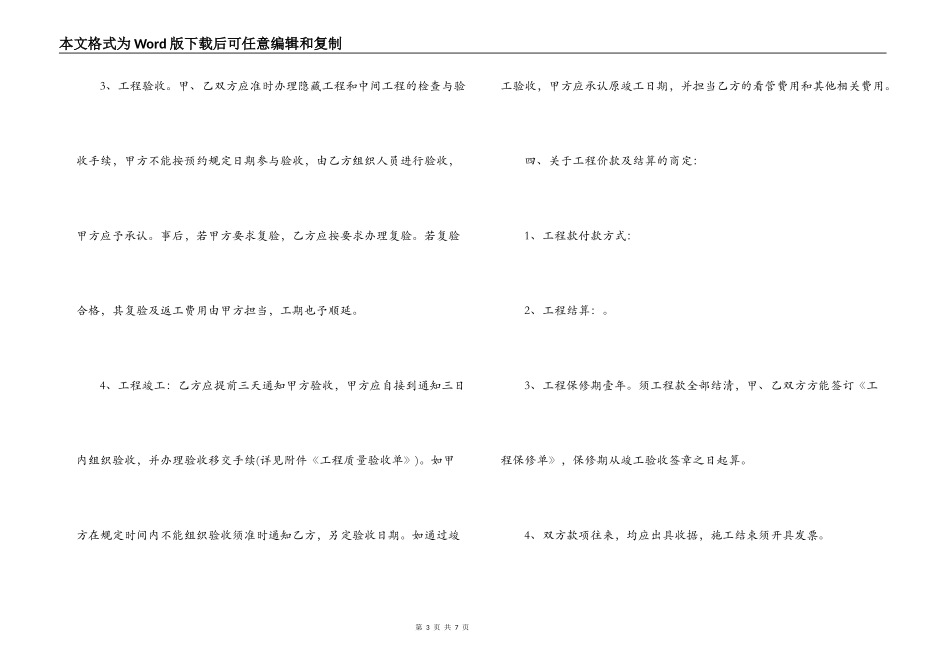 家庭室内装修合同书_第3页