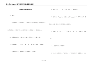 家庭室内装修合同书