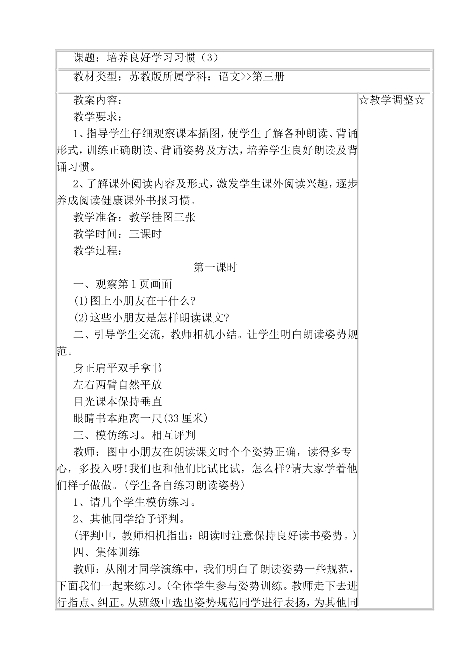 苏教版所属学科语文课题培养良好学习习惯测试练习题_第1页