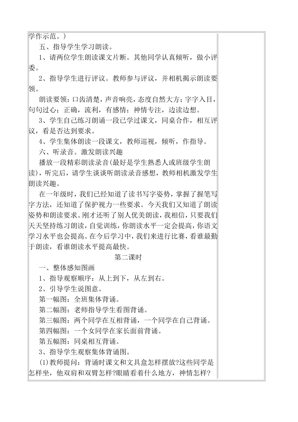 苏教版所属学科语文课题培养良好学习习惯测试练习题_第2页