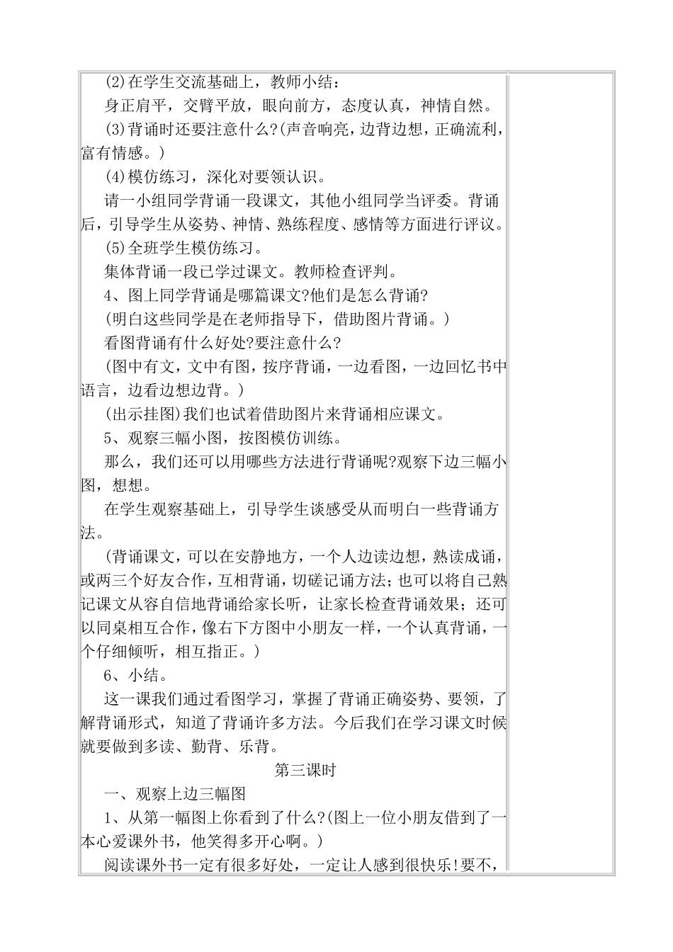 苏教版所属学科语文课题培养良好学习习惯测试练习题_第3页