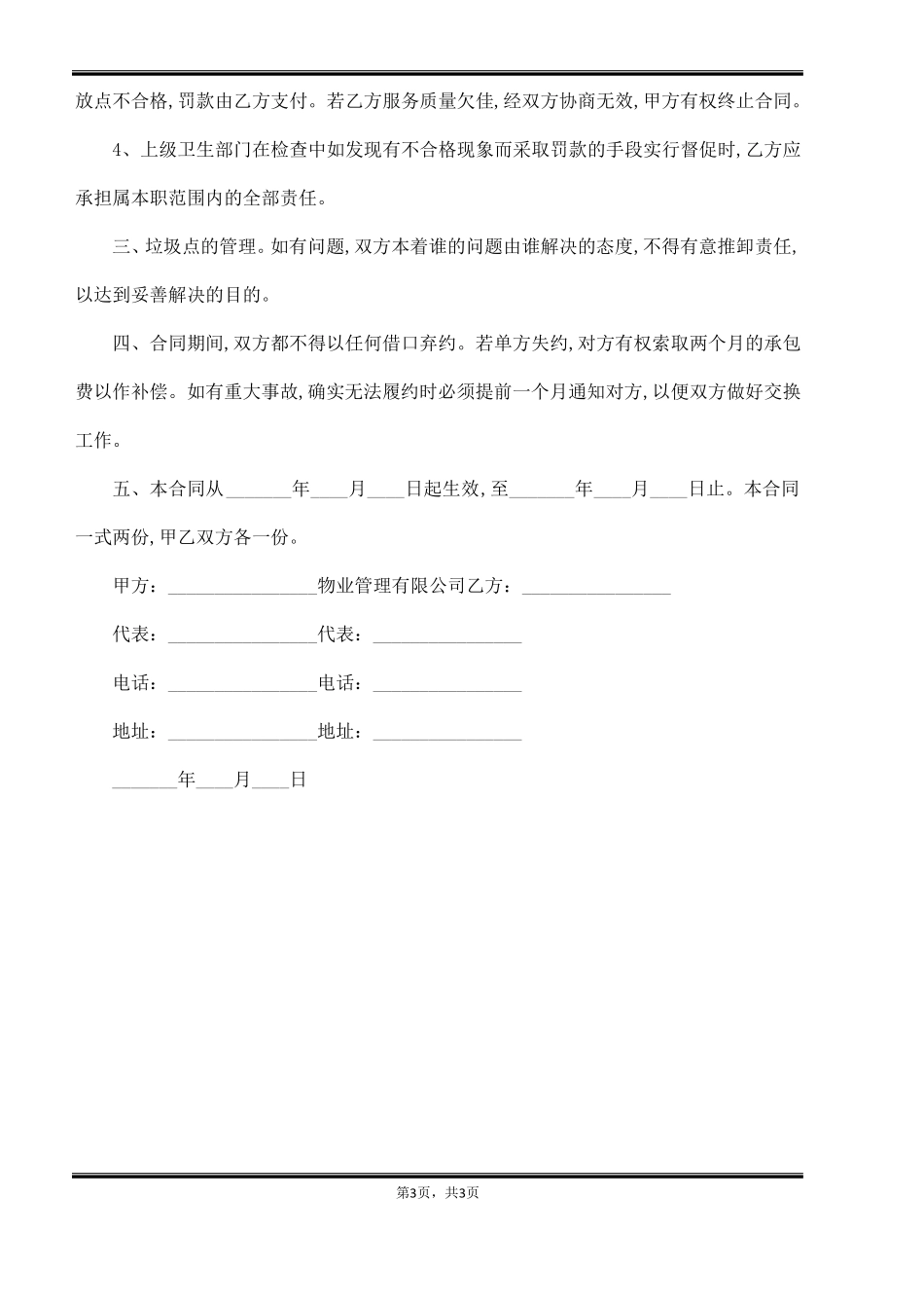 生活垃圾清运承包合同完整版_第3页