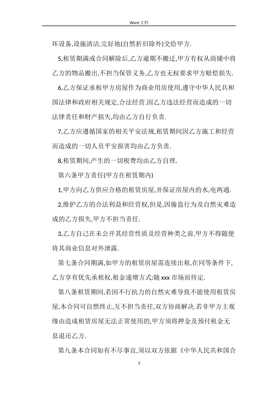 有关门面房租房合同范本_第3页