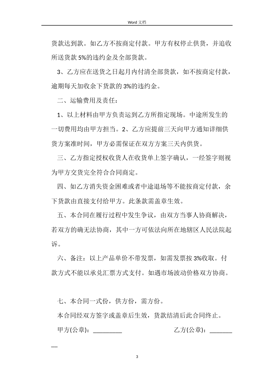 建筑材料购买合同_第3页