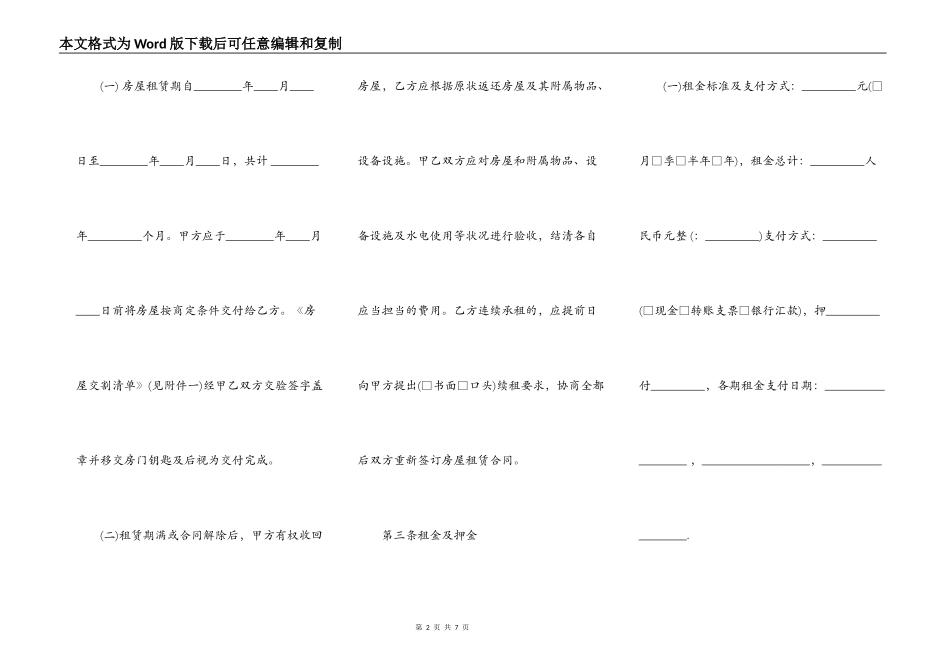 个人租房合同样式（实用版）_第2页