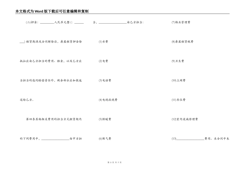 个人租房合同样式（实用版）_第3页