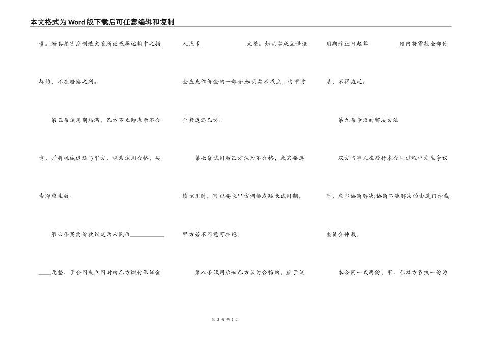 无产权安置房买卖合同_第2页