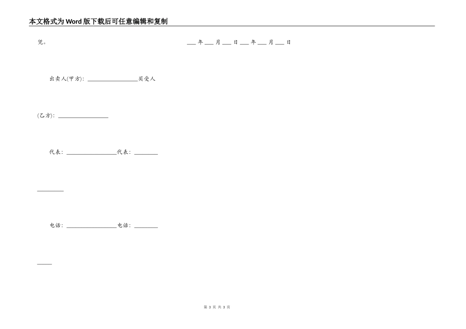 无产权安置房买卖合同_第3页