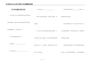 无产权安置房买卖合同