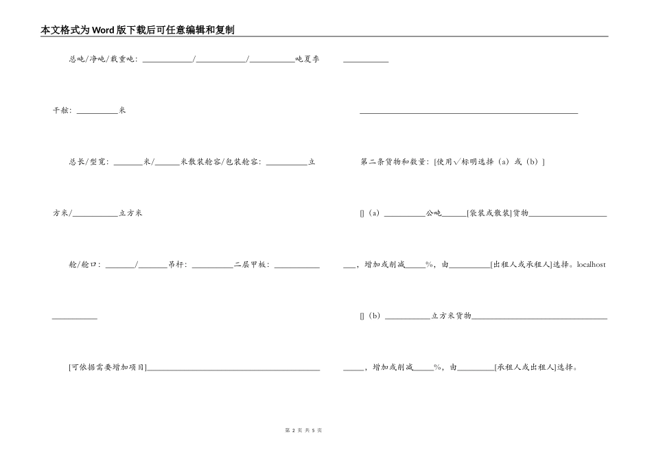 航次租船合同确认书_第2页
