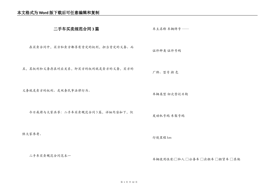 二手车买卖规范合同3篇_第1页