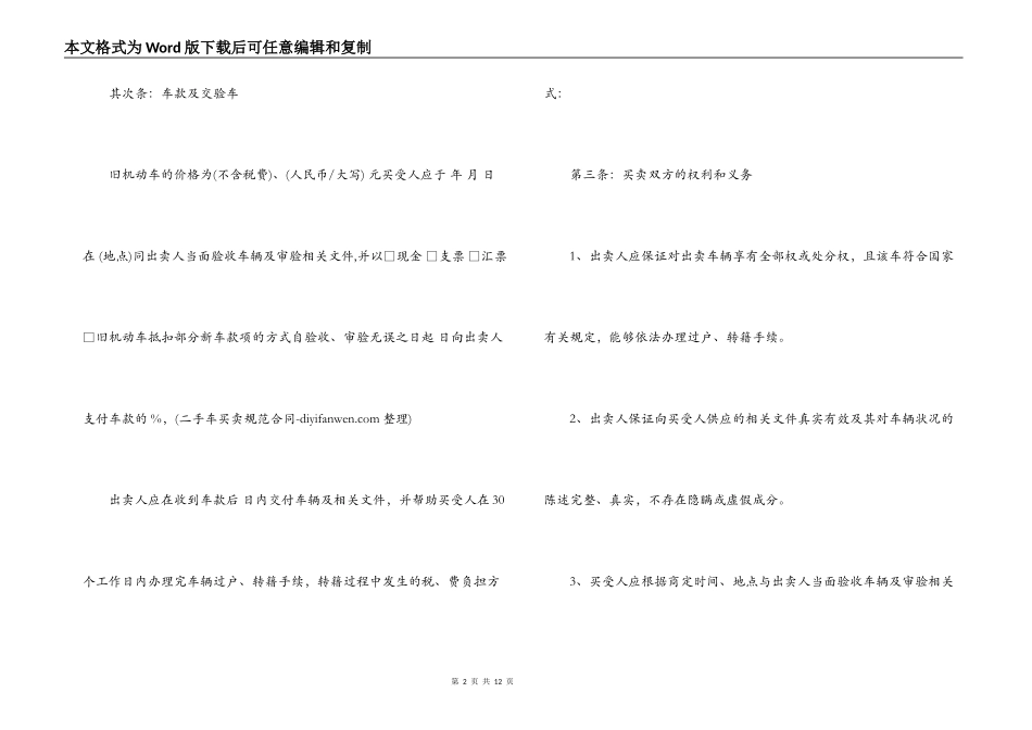 二手车买卖规范合同3篇_第2页