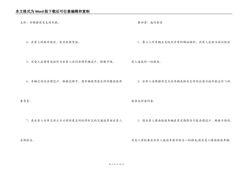 二手车买卖规范合同3篇_第3页