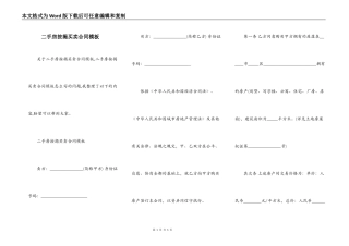 二手房按揭买卖合同模板