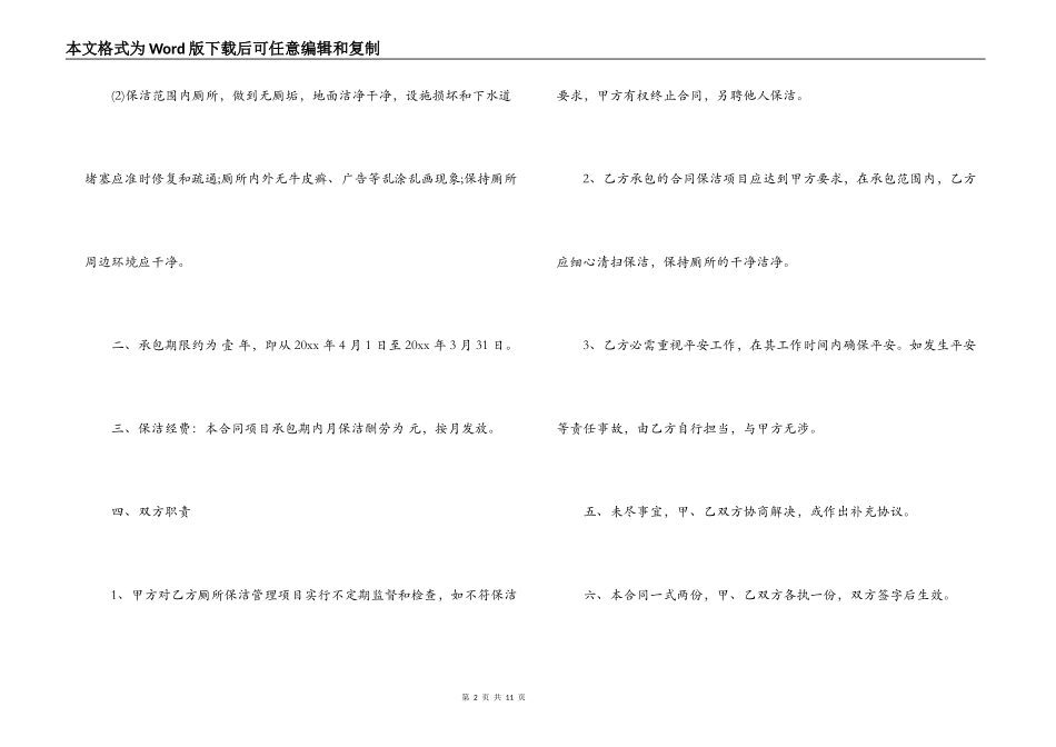 简单保洁项目承包合同范本_第2页