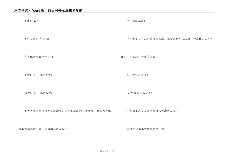 简单保洁项目承包合同范本_第3页