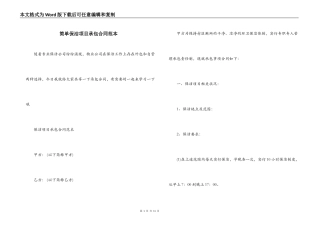 简单保洁项目承包合同范本