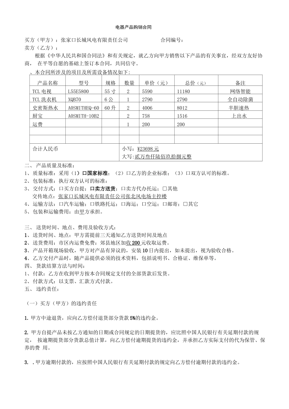 电器采购合同模板_第1页