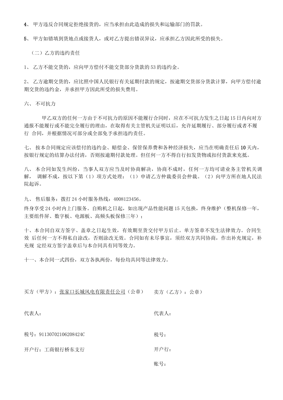 电器采购合同模板_第2页