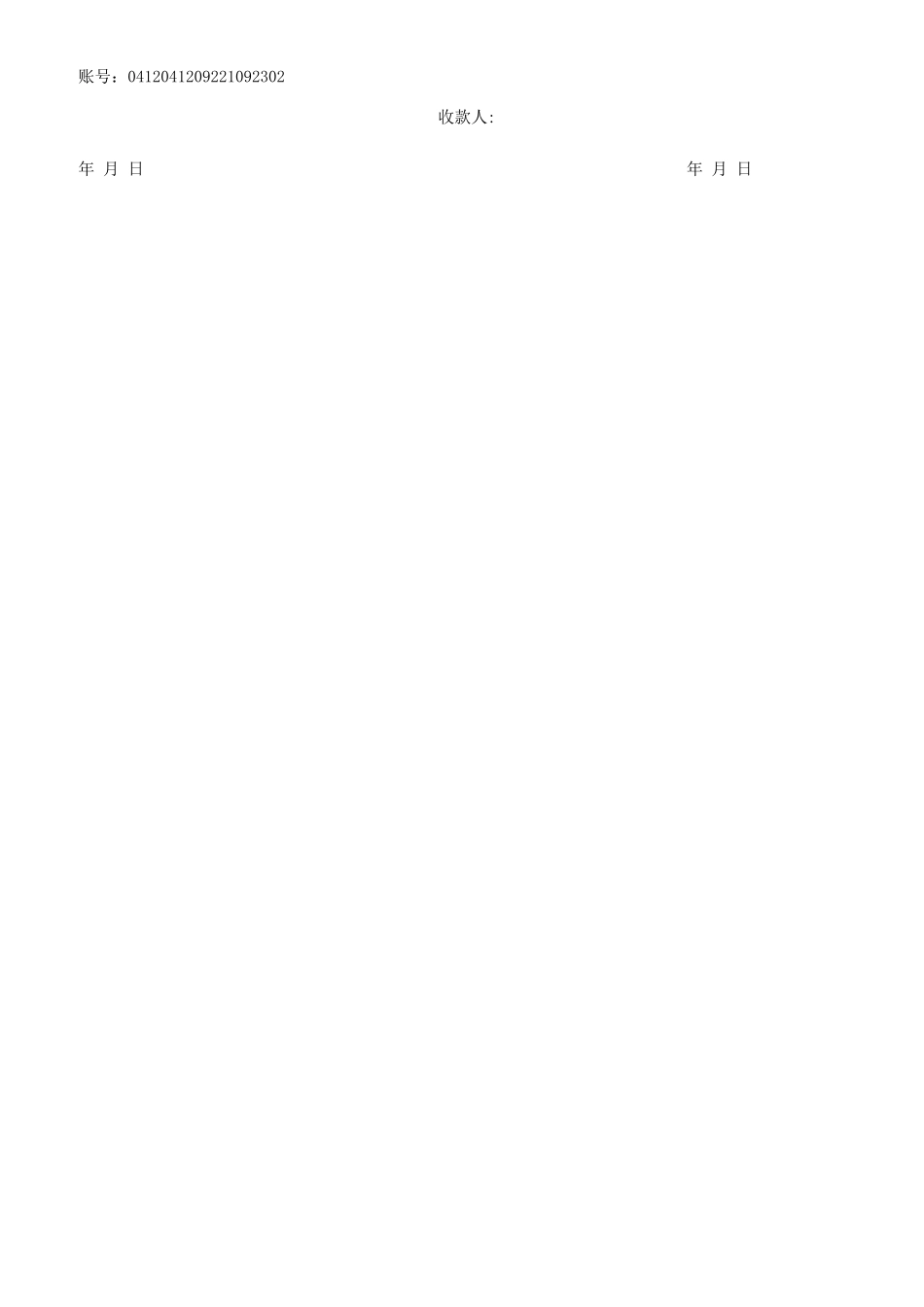 电器采购合同模板_第3页