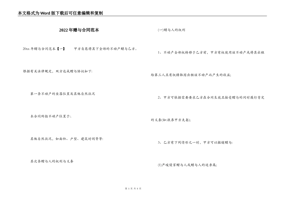 2022年赠与合同范本_第1页