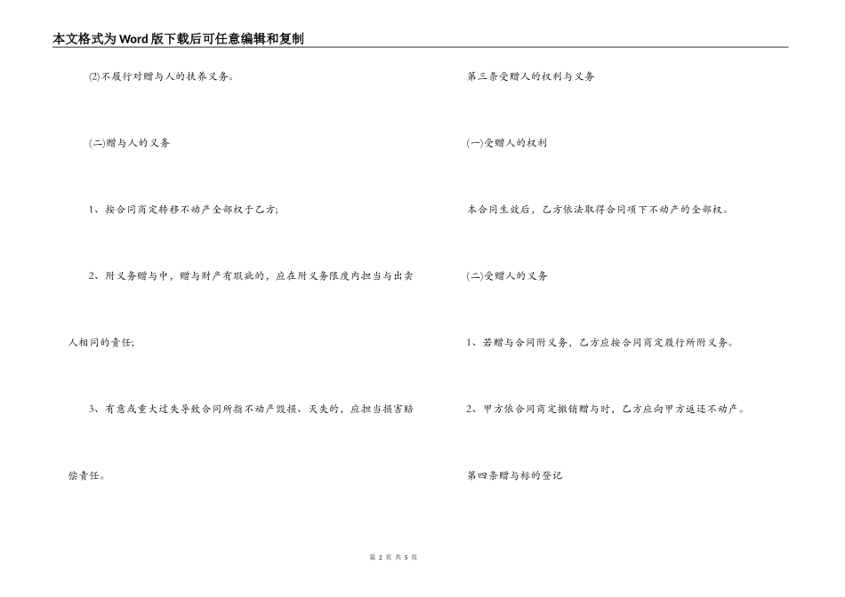2022年赠与合同范本_第2页