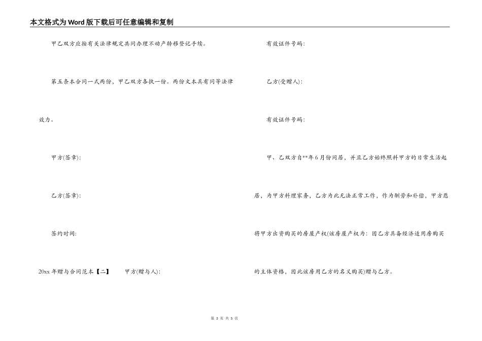 2022年赠与合同范本_第3页