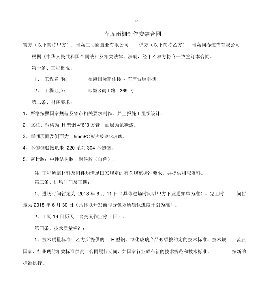 车库坡道雨棚施工合同_第3页