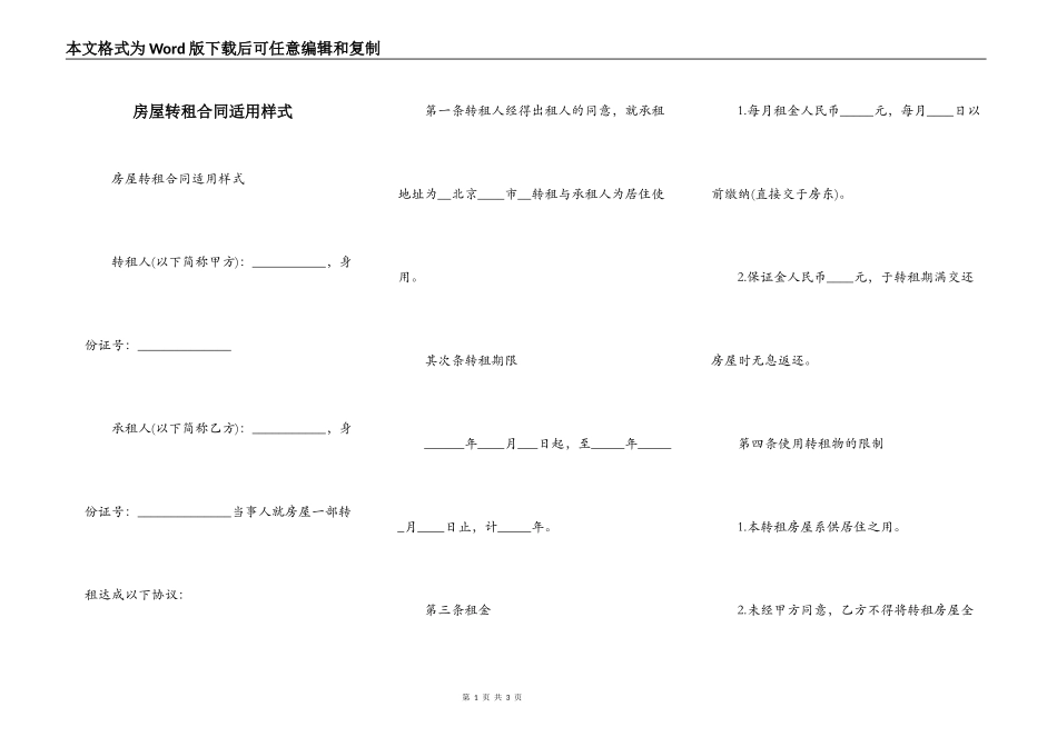 房屋转租合同适用样式_第1页