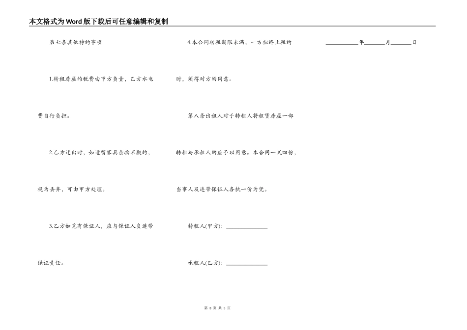 房屋转租合同适用样式_第3页