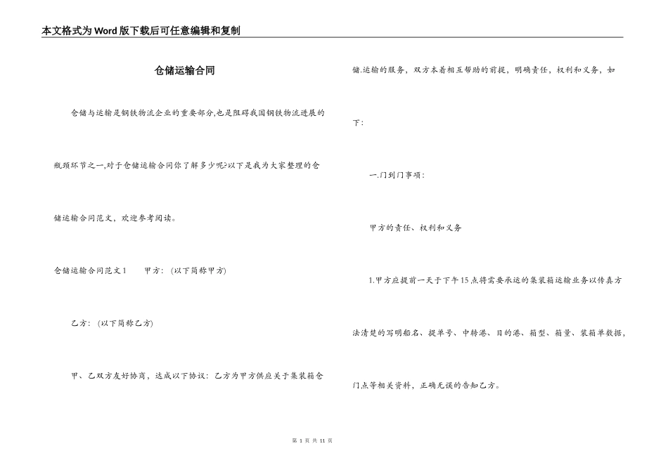 仓储运输合同_第1页