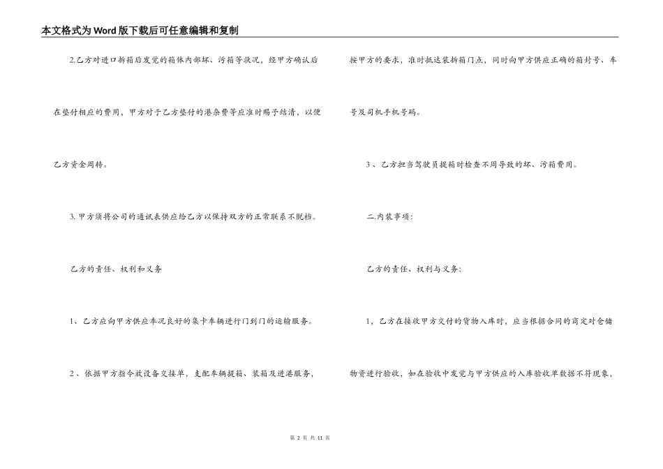 仓储运输合同_第2页