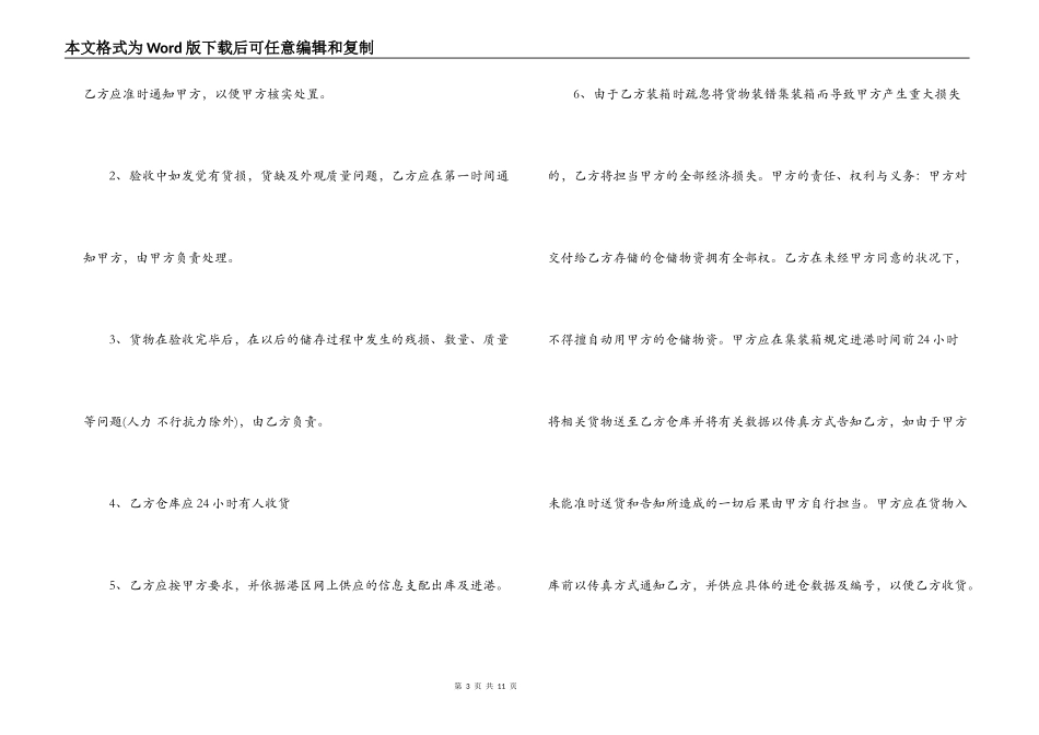 仓储运输合同_第3页