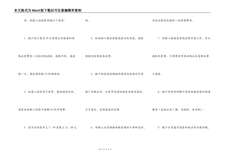 酒店商场出租合同_第2页