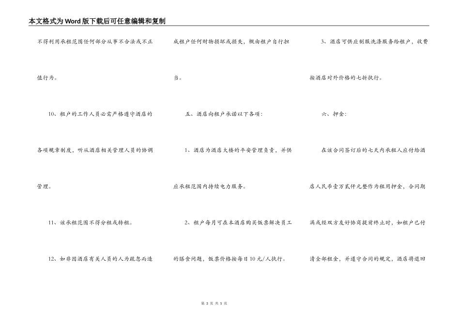 酒店商场出租合同_第3页
