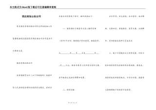 酒店商场出租合同