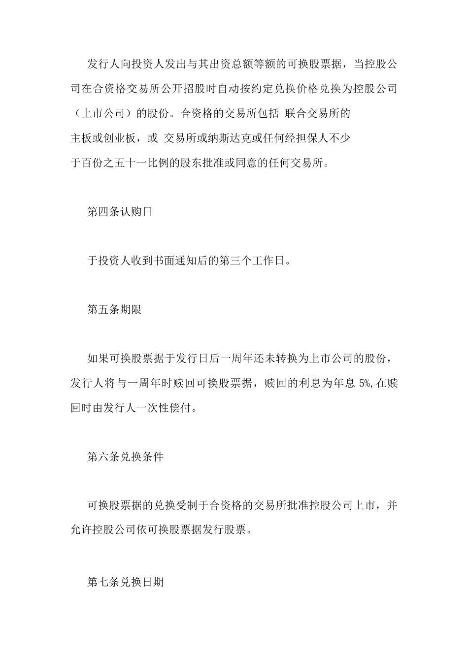 可换股票据合同范文_第2页