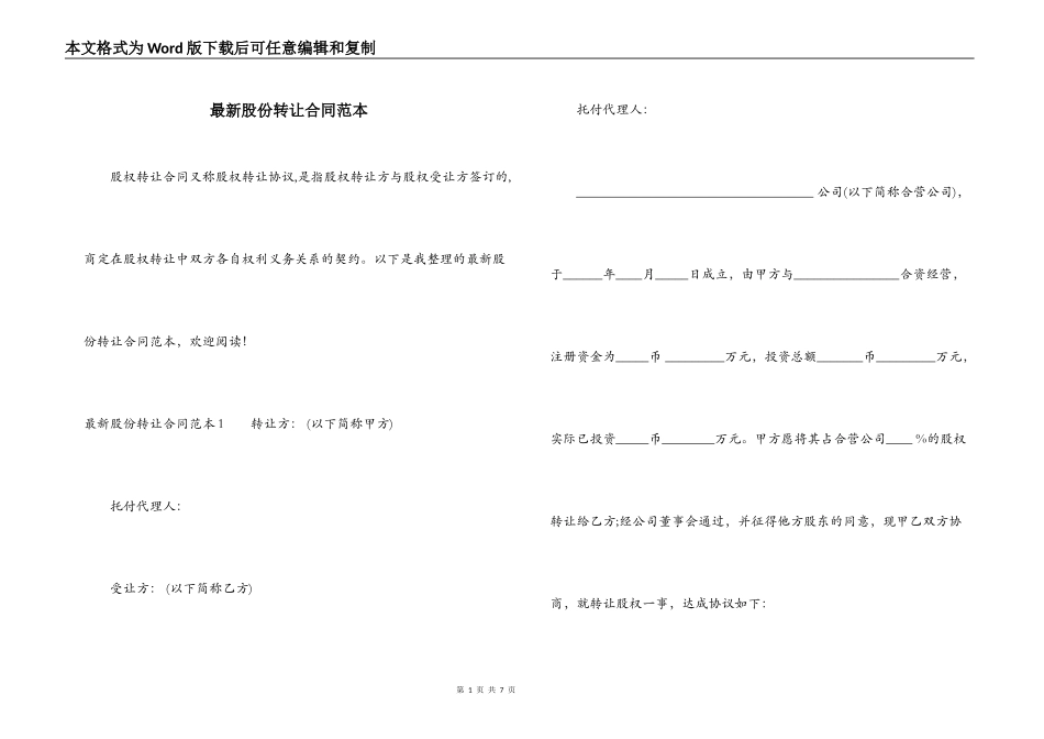 最新股份转让合同范本_第1页