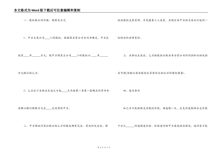 最新股份转让合同范本_第2页