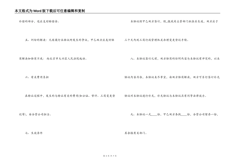 最新股份转让合同范本_第3页
