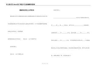最新股份转让合同范本