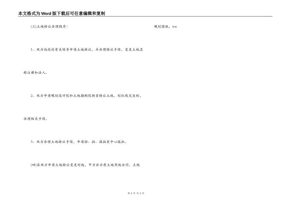 2022工业用地转让合同范本_第2页