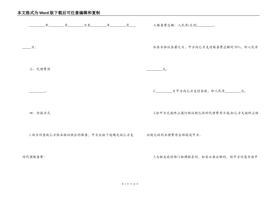 税务文书合同范文 税务文书合同范文精选3篇2021最新_第2页