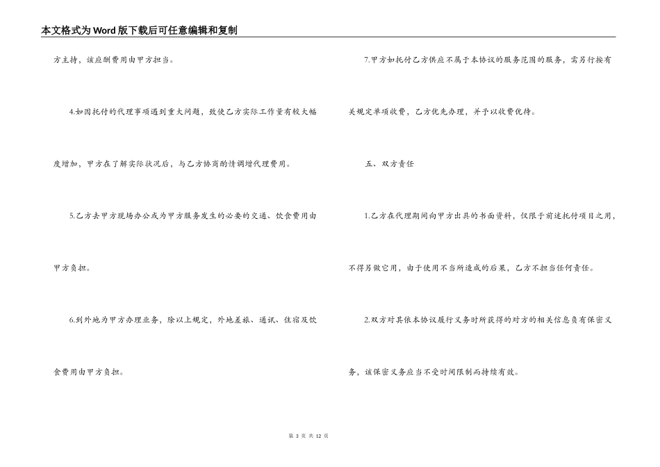 税务文书合同范文 税务文书合同范文精选3篇2021最新_第3页